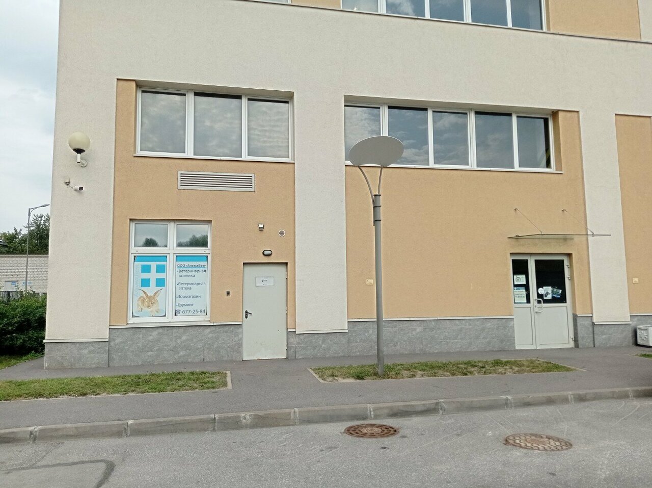 АльмаВет