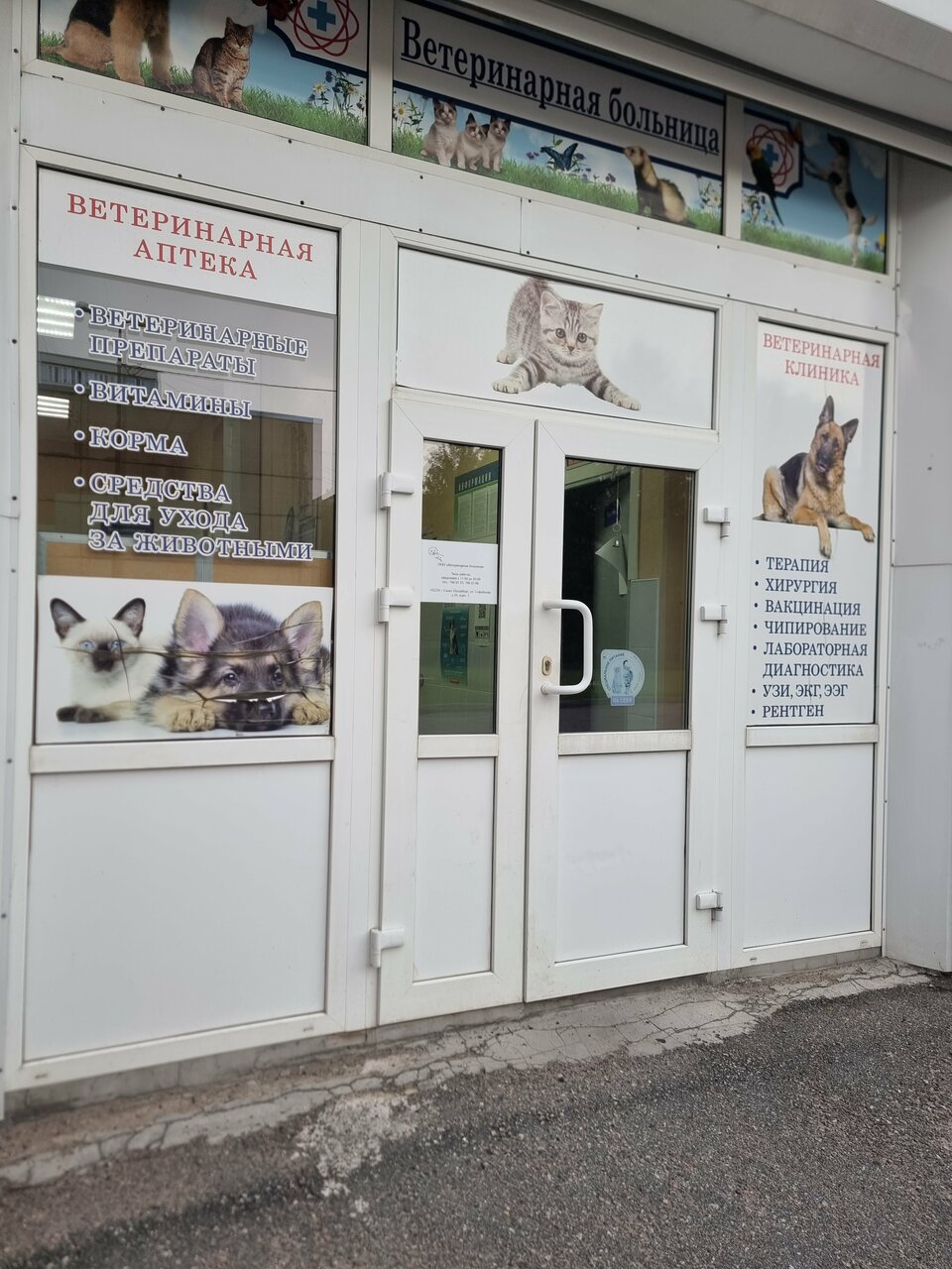 Ветеринарная больница