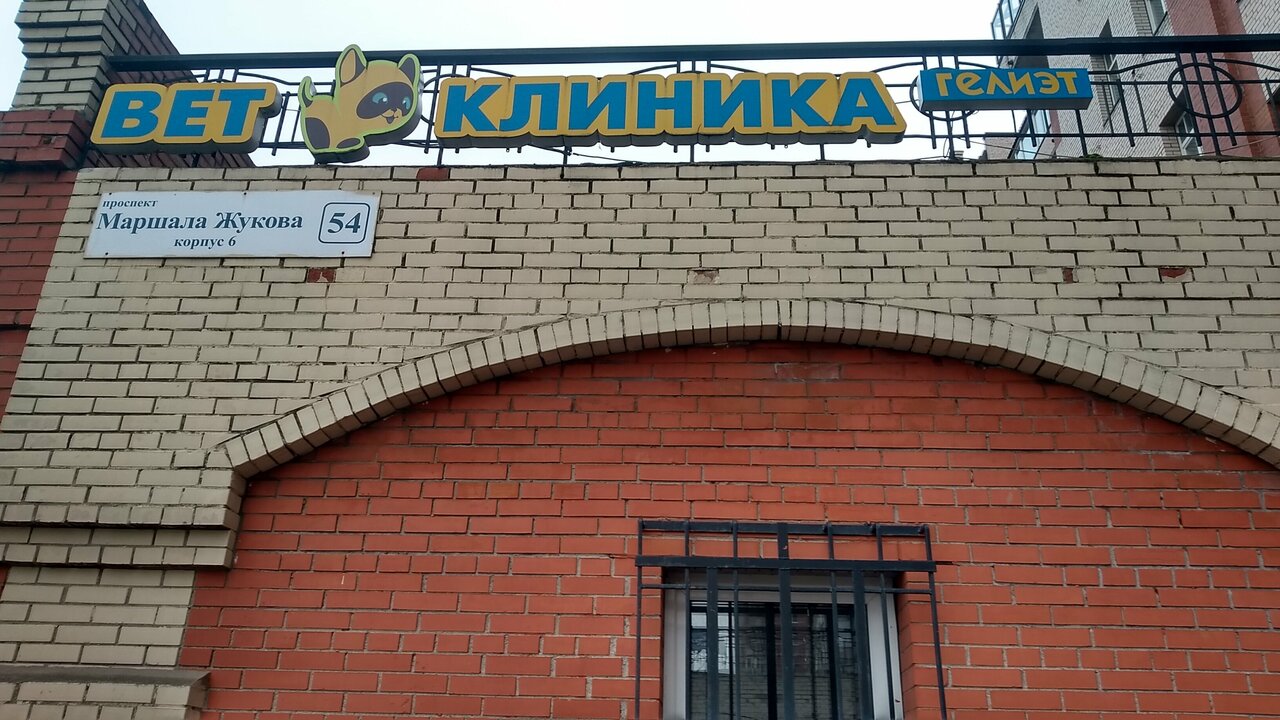 Гелиэт