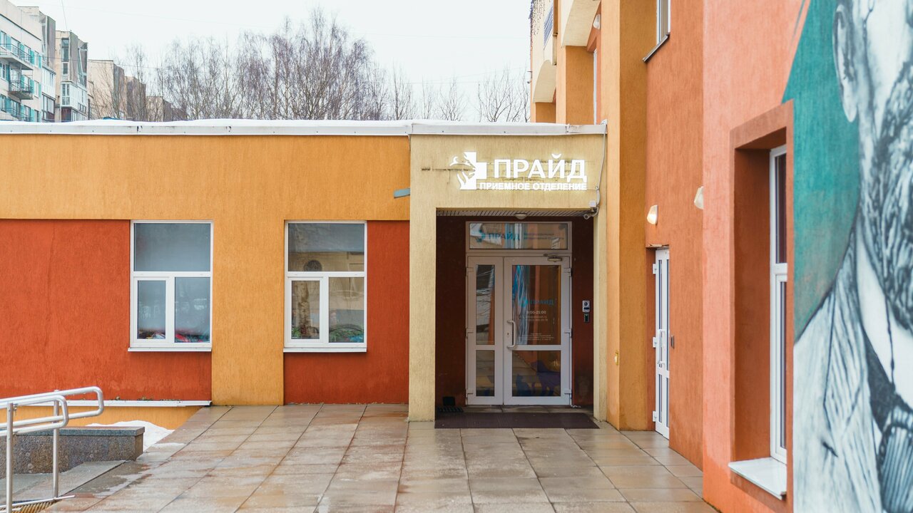 Ветеринарный госпиталь Прайд