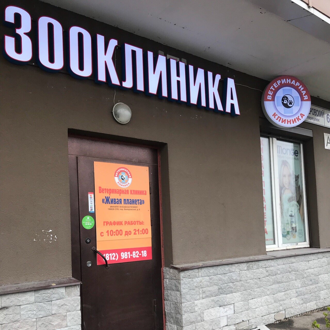 Живая планета