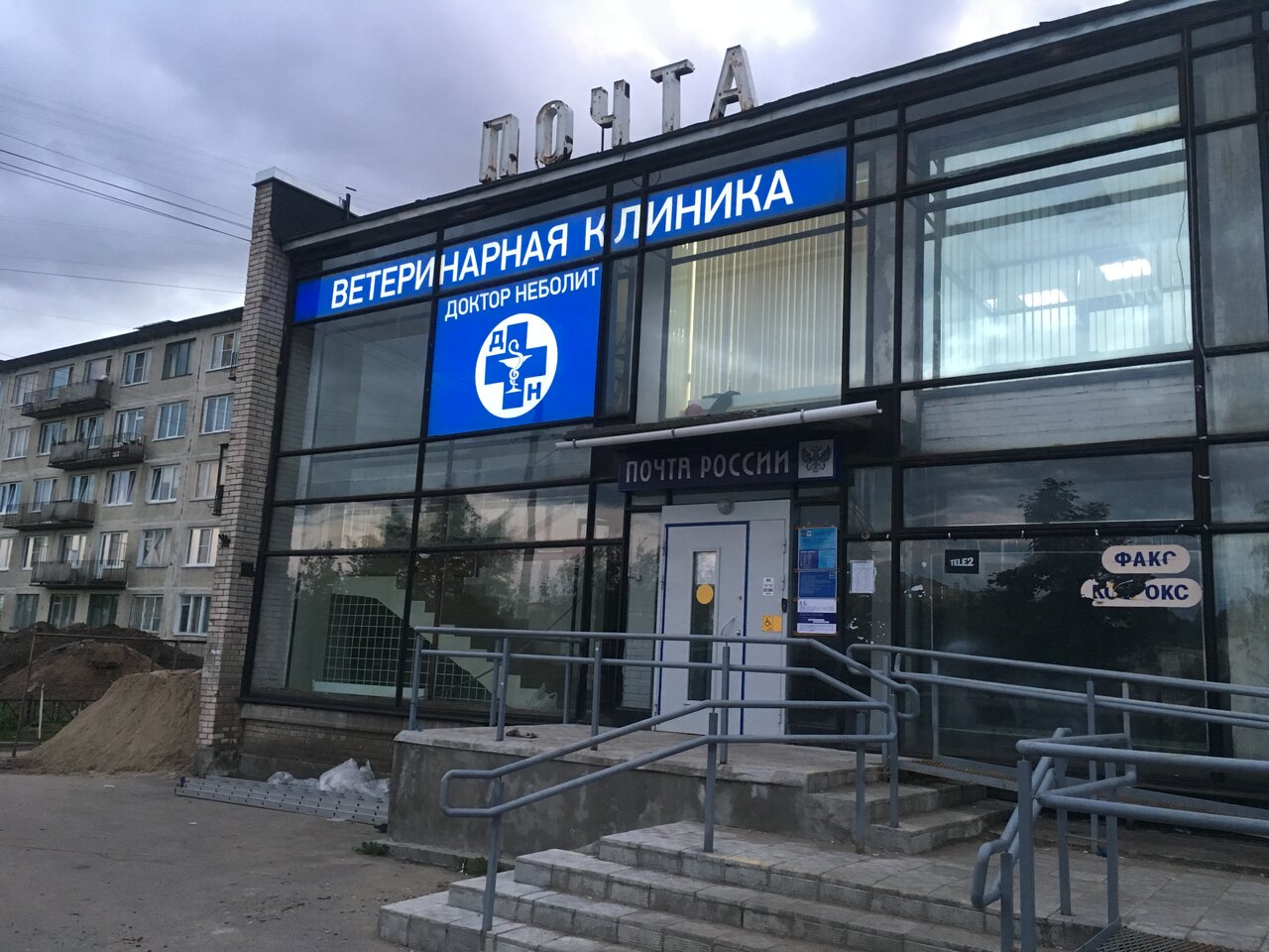 Доктор Неболит