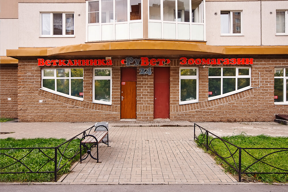Рувет