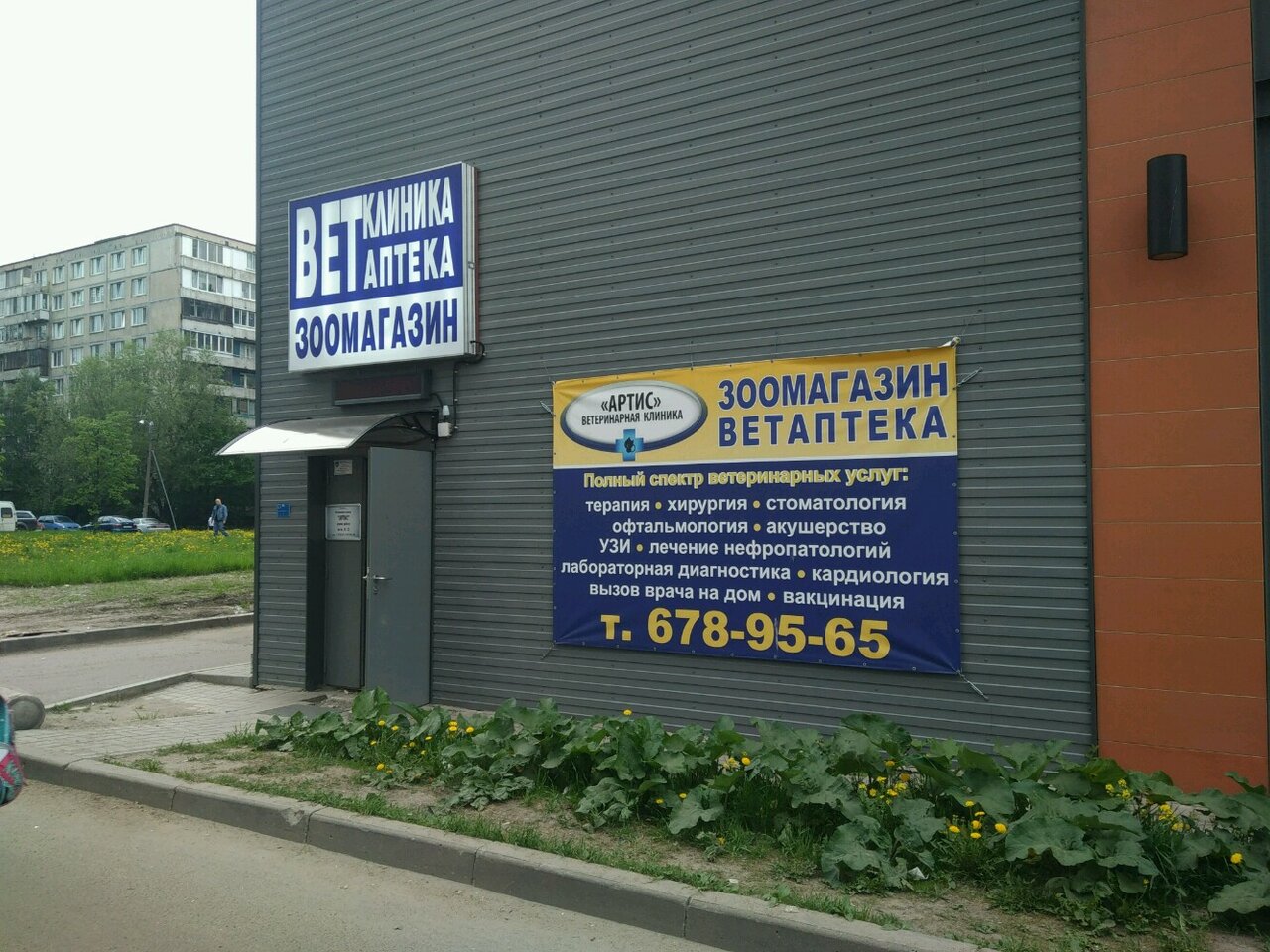 АртисВет