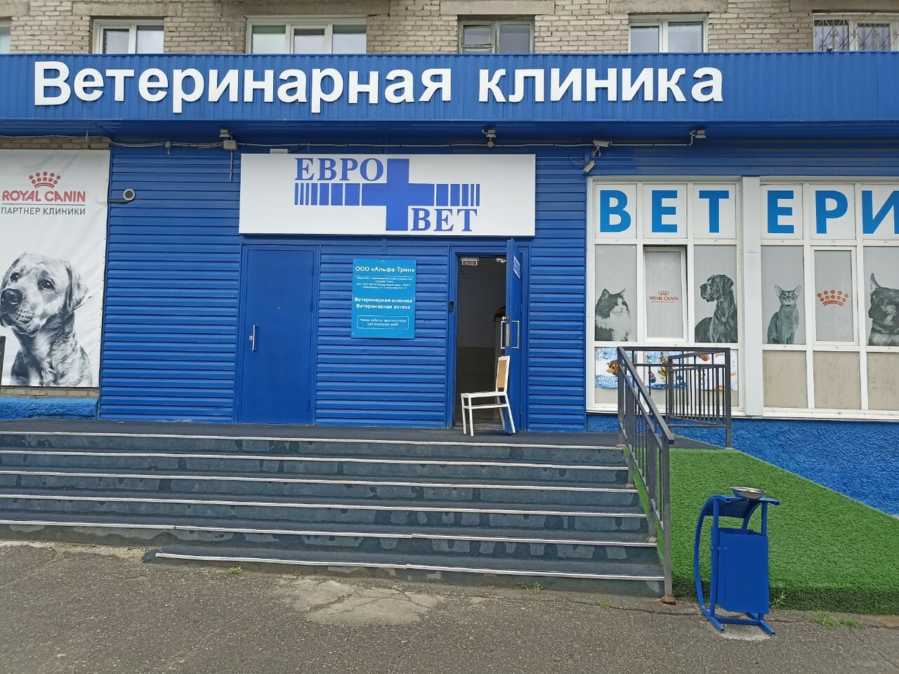 Евровет