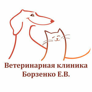 Логотип Кабинет ветеринарной хирургии Борзенко Е. В.