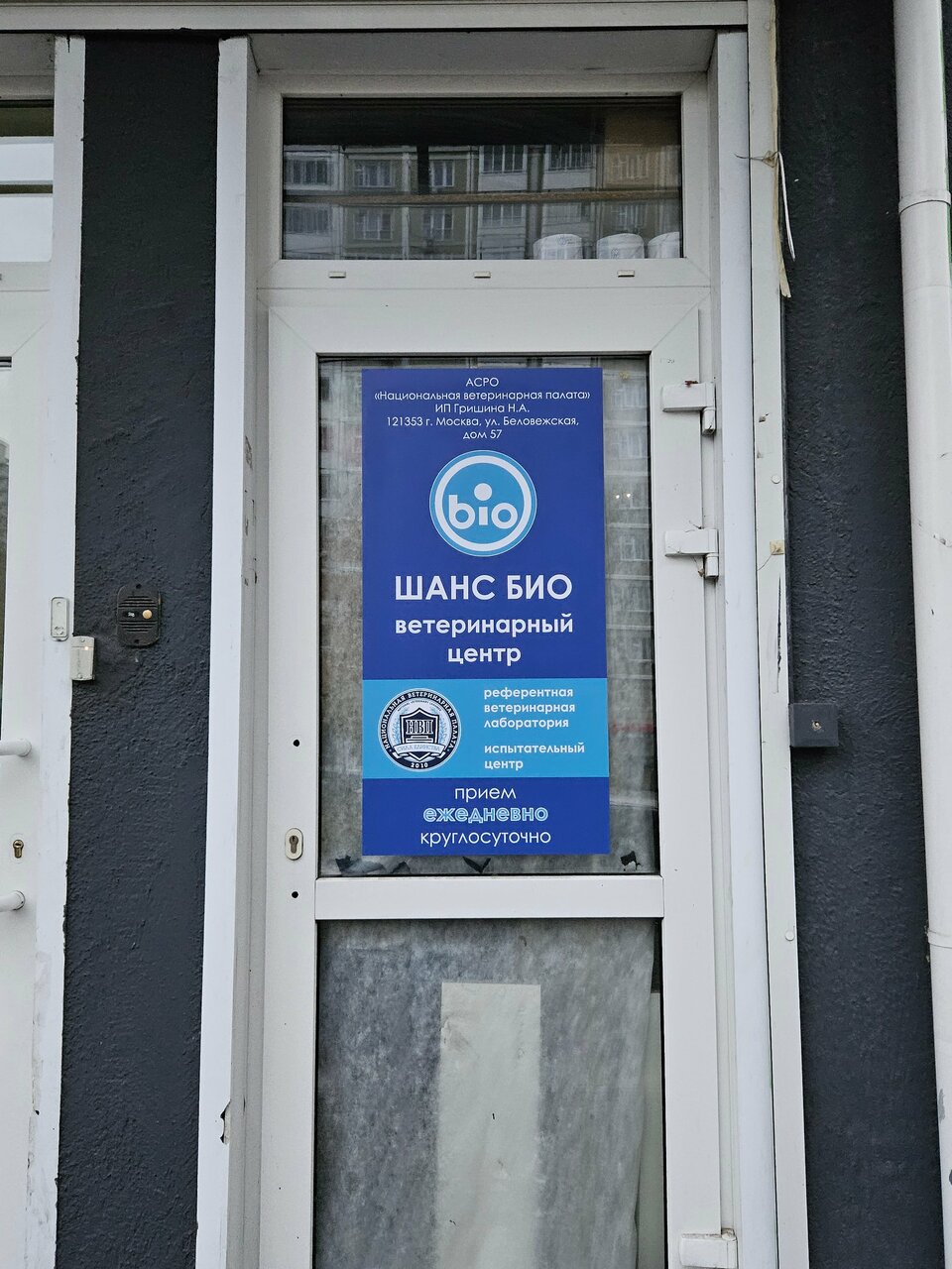 Шанс Био — фото 4