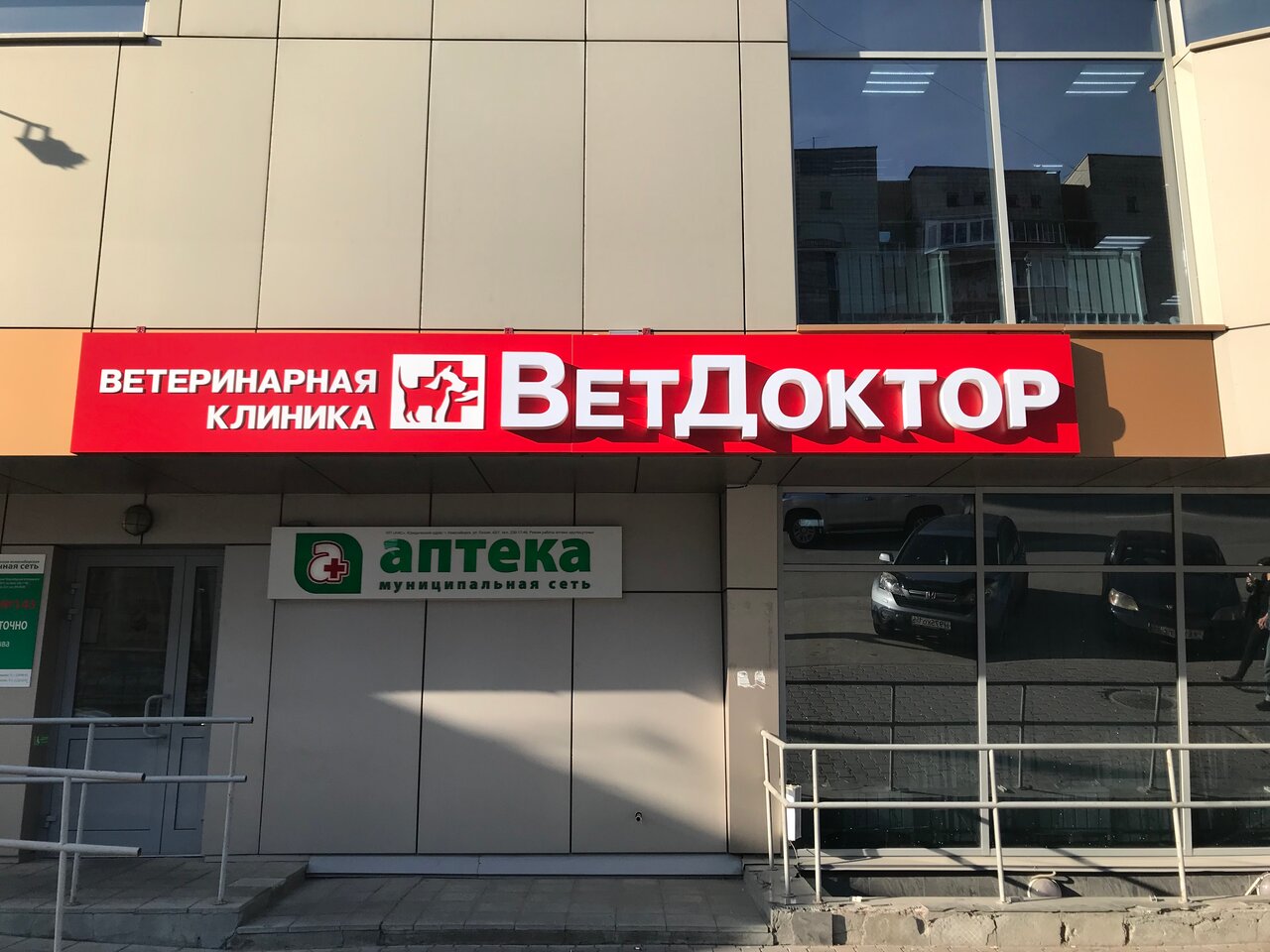 ВетДоктор+