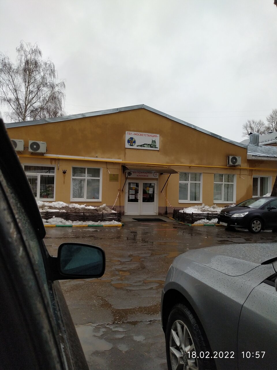 Московская станция по борьбе с болезнями животных
