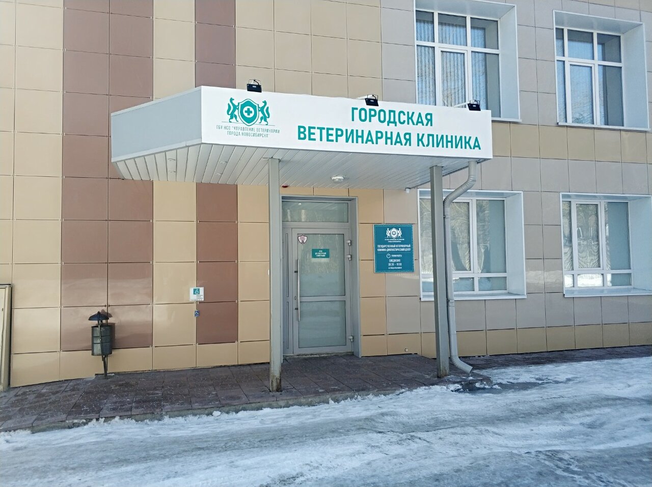 Управление Ветеринарии города Новосибирска