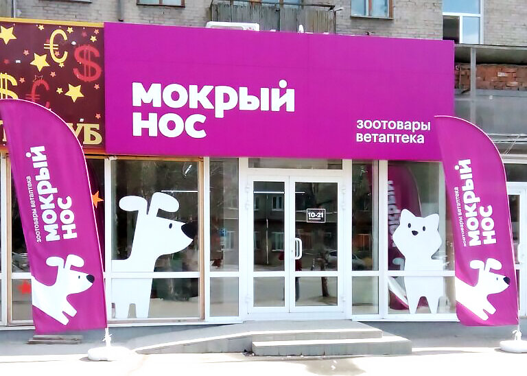 Мокрый нос — фото 2