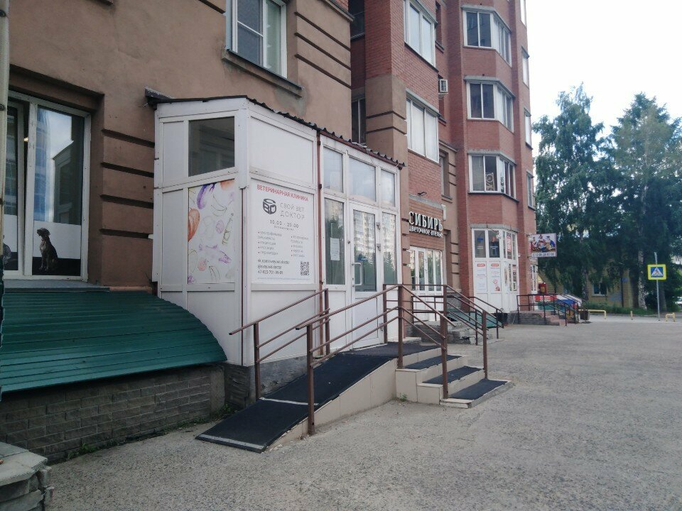 Свой ВетДоктор — фото 2