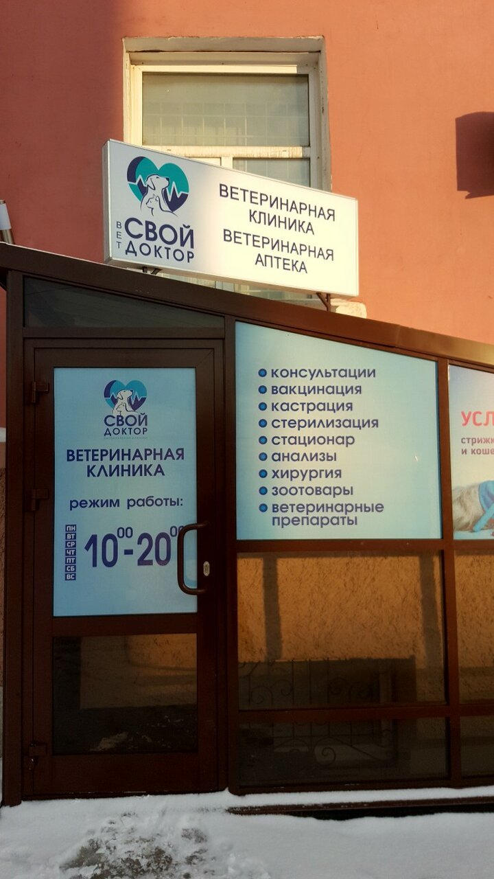 Свой ветдоктор — фото 5