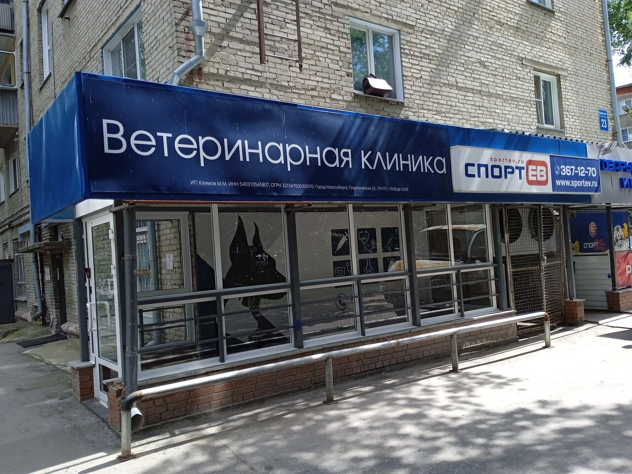 Ветеринарная клиника доктора Климова — фото 2