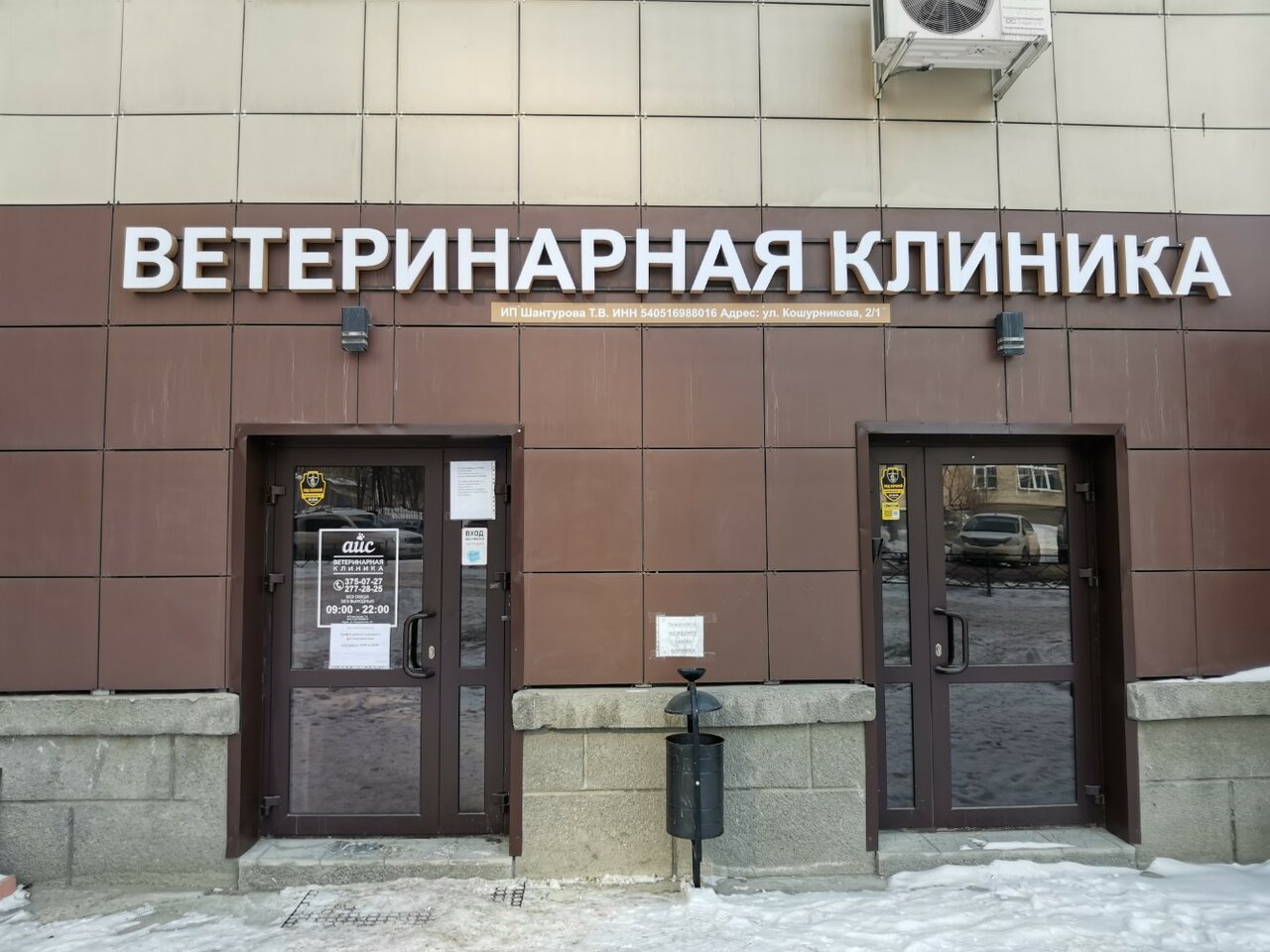 Айс