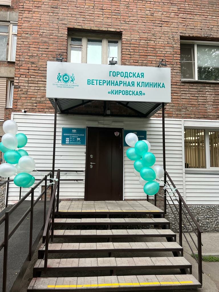 Управление ветеринарии города Новосибирска, отдел ветеринарной службы Кировского района