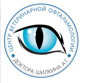 Логотип Центр ветеринарной офтальмологии доктора Шилкина А. Г.