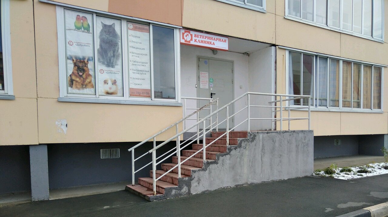 ДоброВет