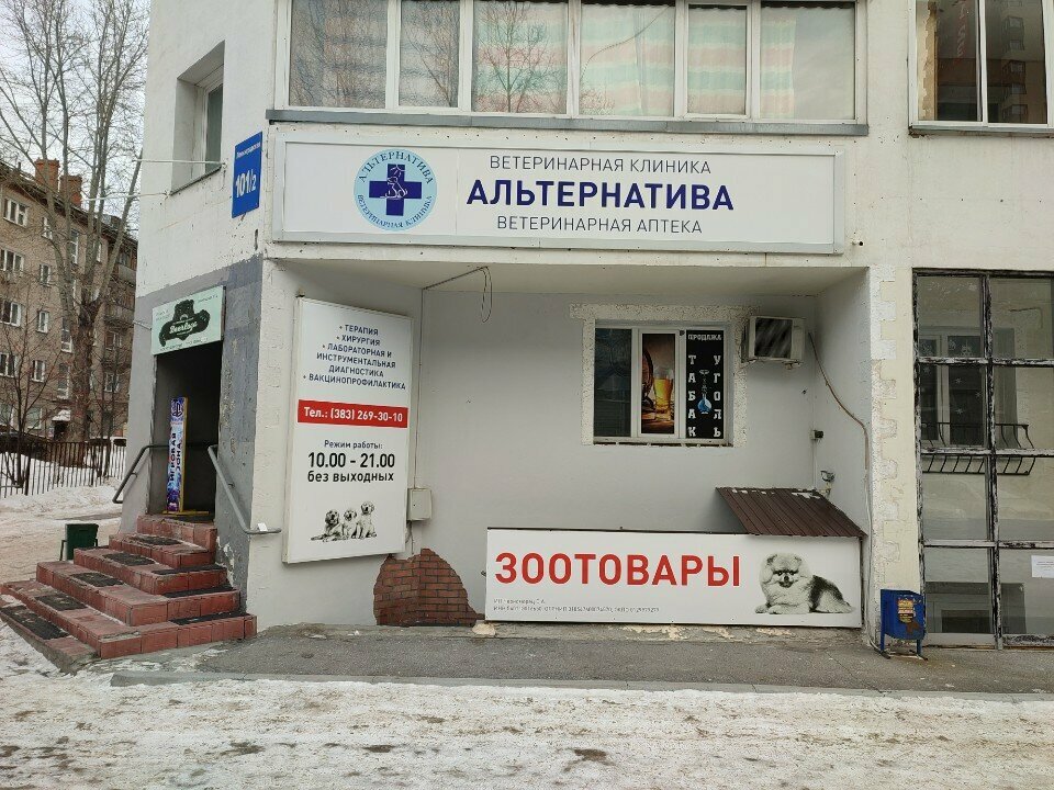 Альтернатива